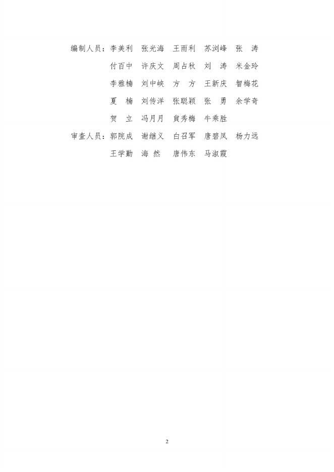 DBJ41/T 232-2020 标准预览