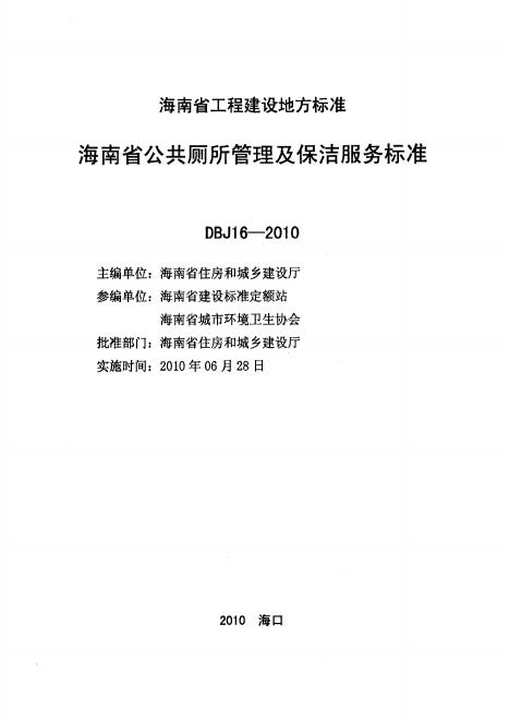 DBJ 16-2010 标准预览