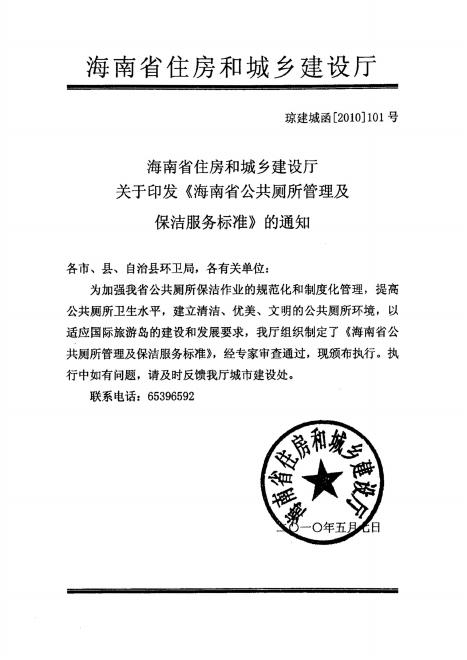 DBJ 16-2010 标准预览