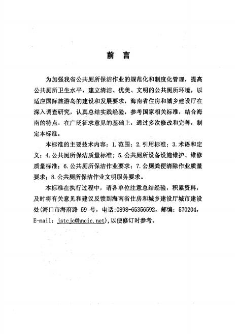 DBJ 16-2010 标准预览