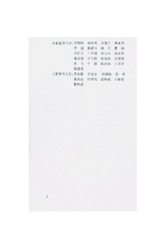 DBJ/T 14-072-2010 标准预览