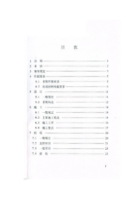 DBJ/T 14-072-2010 标准预览