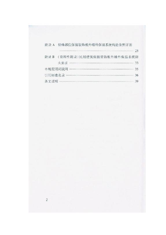 DBJ/T 14-072-2010 标准预览