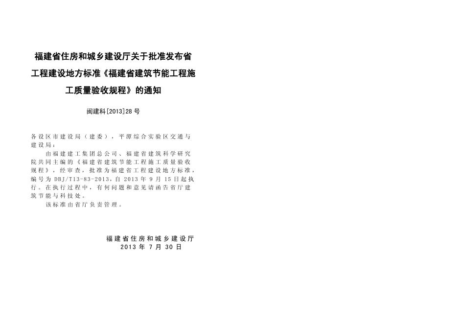 DBJ/T 13-83-2013 标准预览