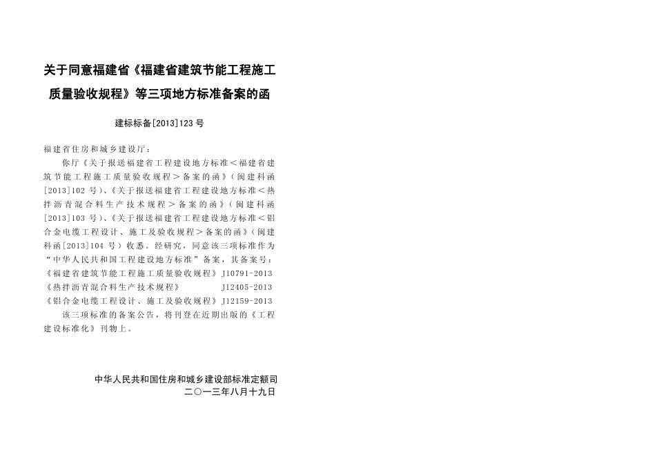DBJ/T 13-83-2013 标准预览