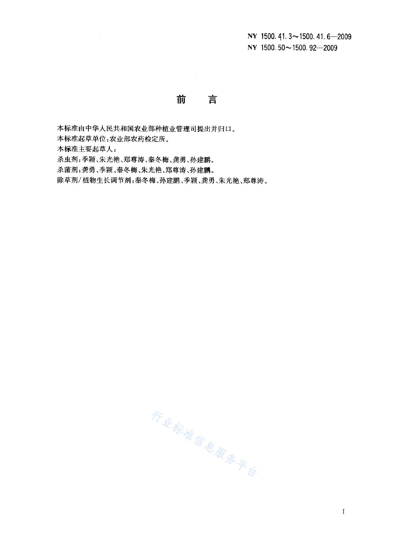 NY 1500.53.3-2009 标准预览