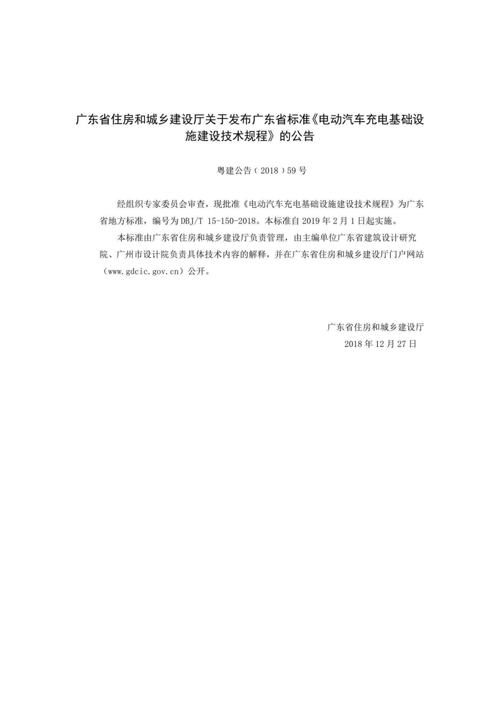 DBJ/T 15-150-2018 标准预览
