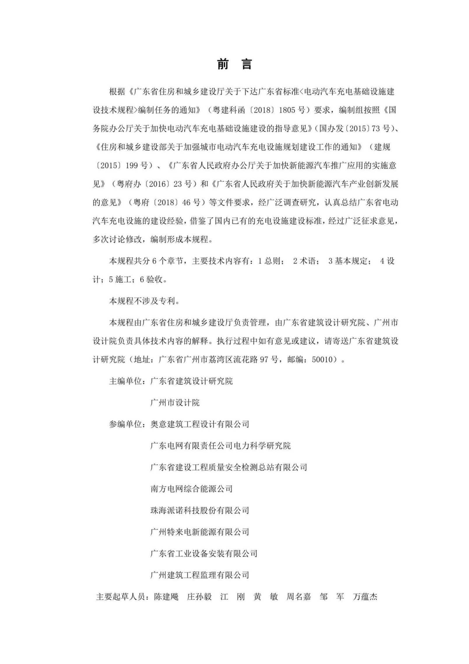 DBJ/T 15-150-2018 标准预览