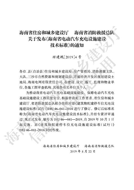 DBJ 46-041-2019 标准预览