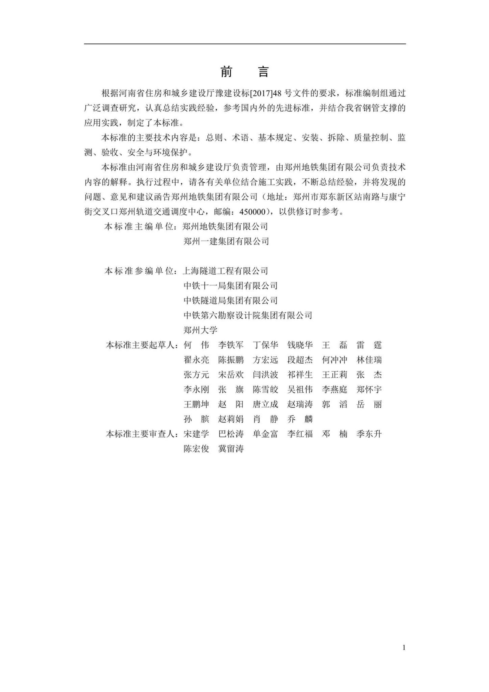 DBJ41/T 219-2019 标准预览