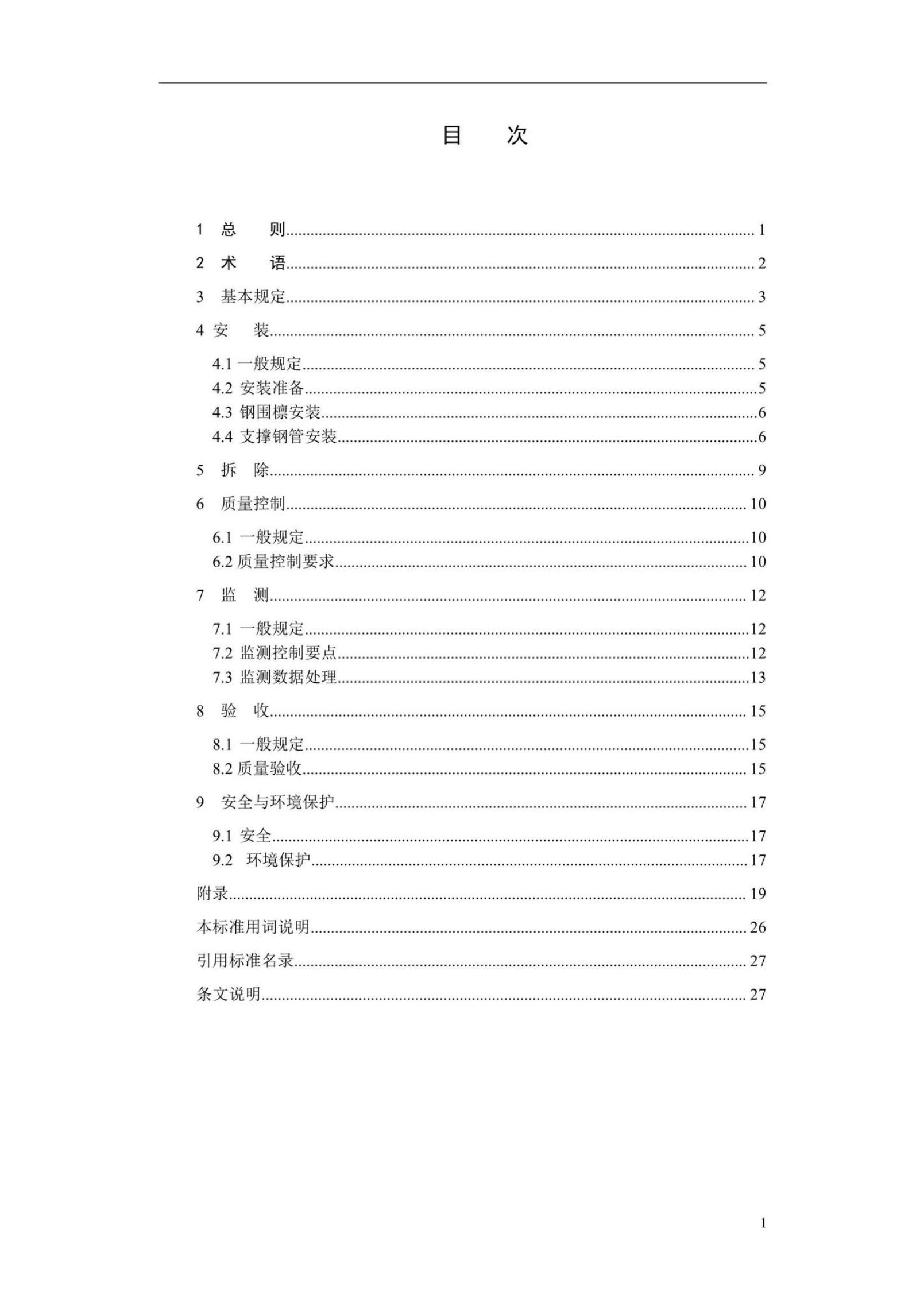 DBJ41/T 219-2019 标准预览