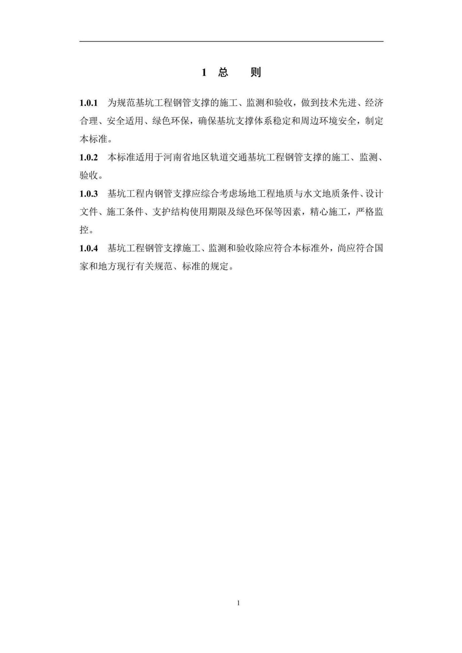DBJ41/T 219-2019 标准预览