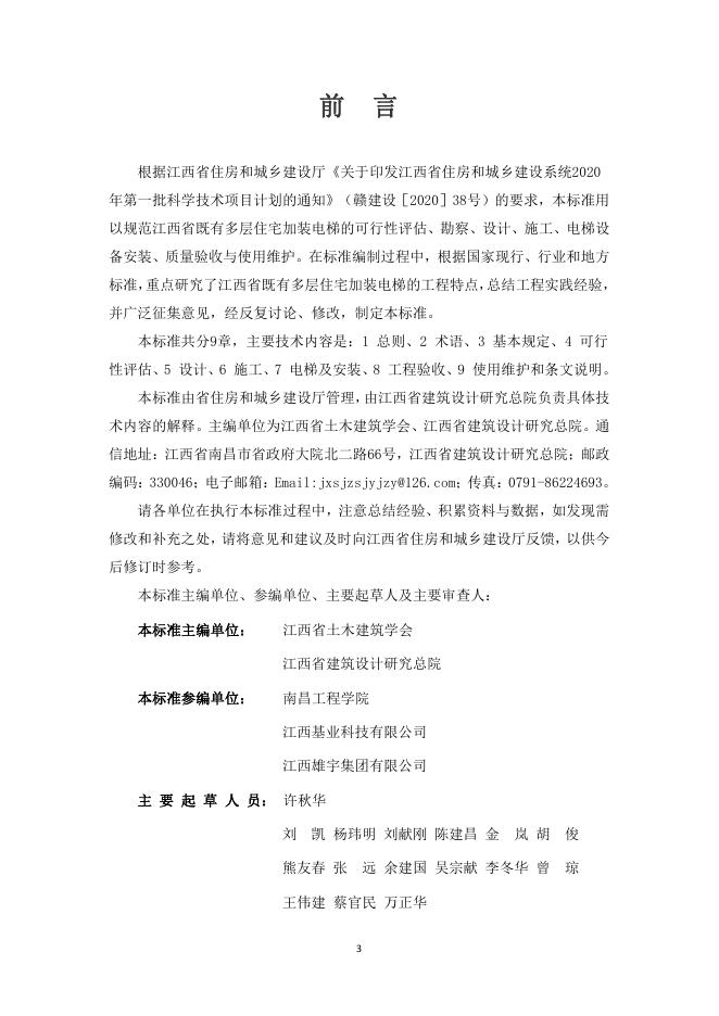 DBJ/T 36-059-2020 标准预览