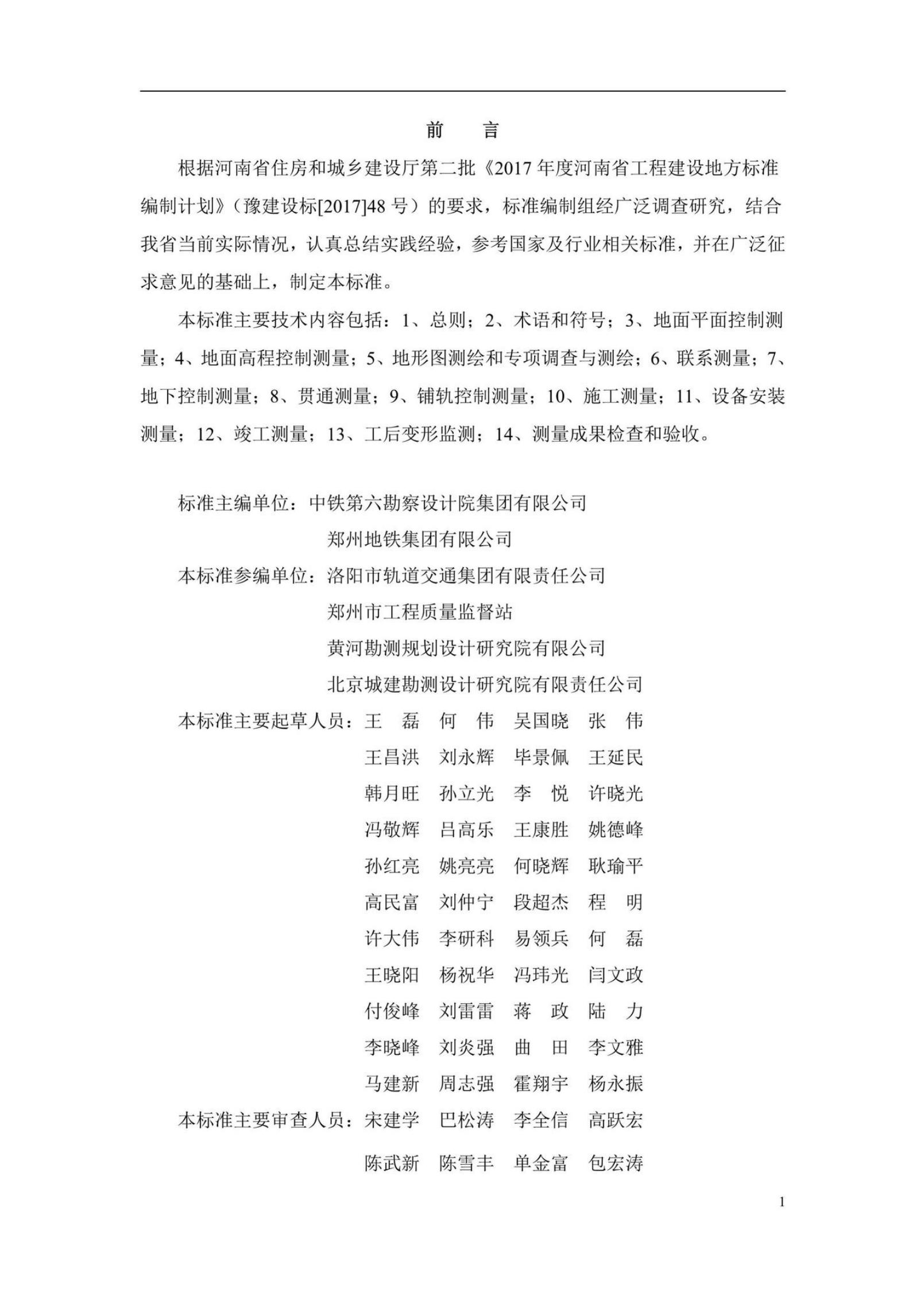 DBJ41/T 220-2019 标准预览