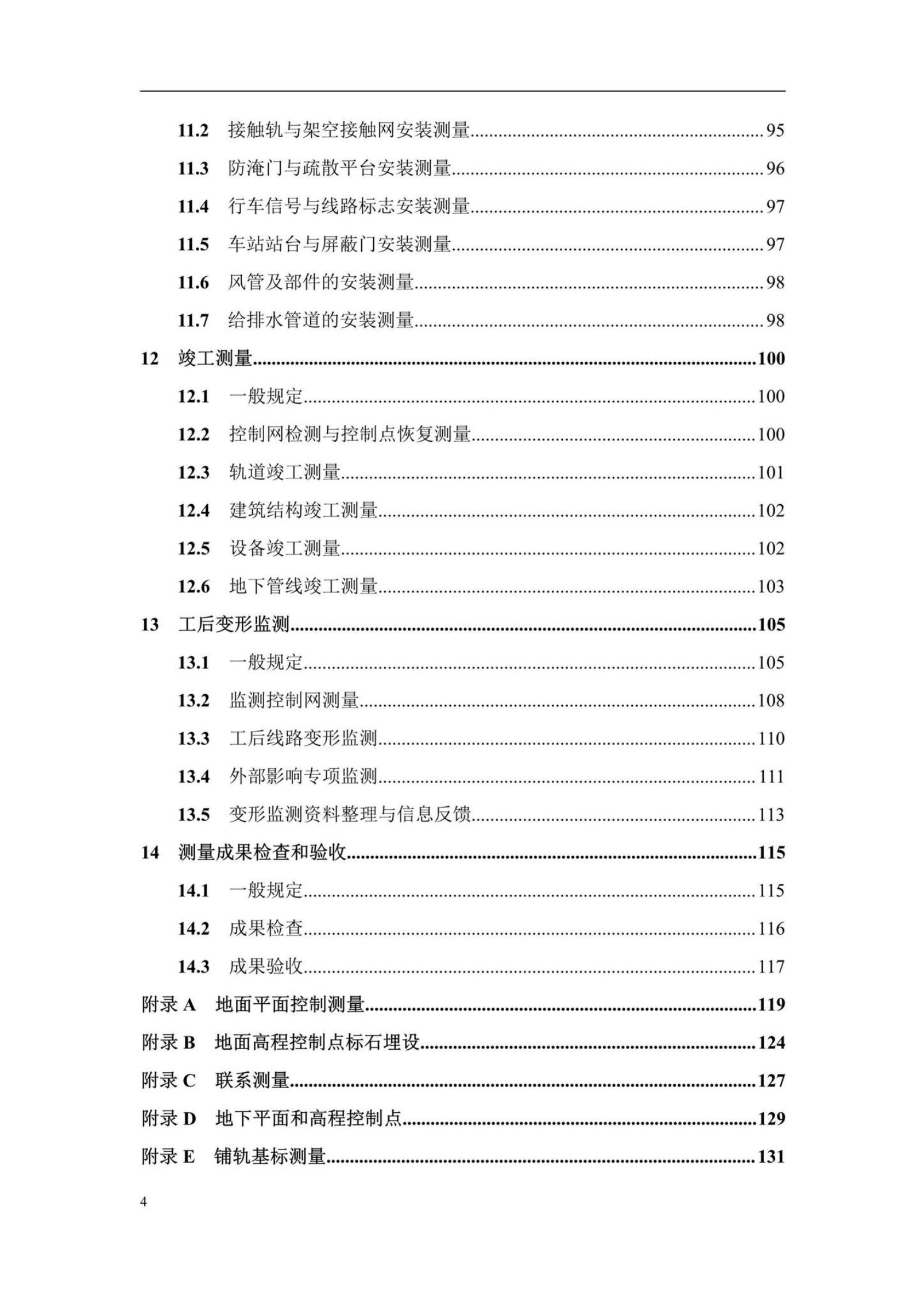 DBJ41/T 220-2019 标准预览