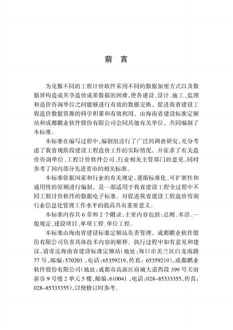 DBJ 46-030-2014 标准预览