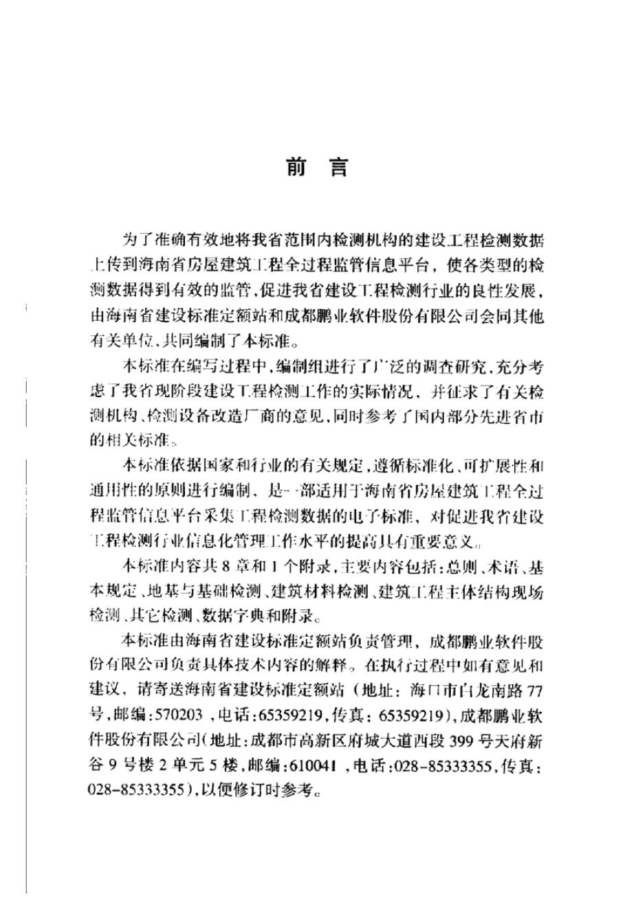 DBJ 46-031-2014 标准预览