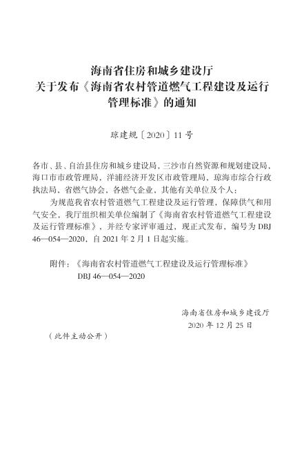DBJ 46-054-2020 标准预览