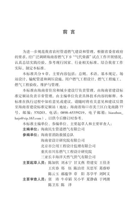 DBJ 46-054-2020 标准预览
