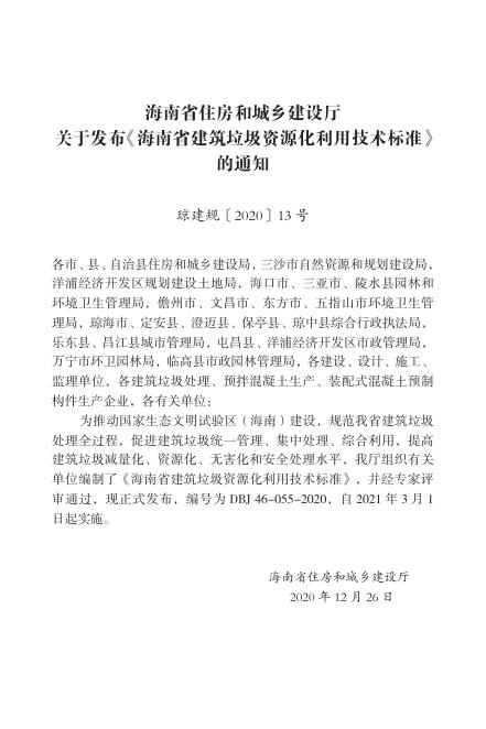 DBJ 46-055-2020 标准预览