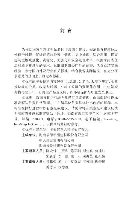 DBJ 46-055-2020 标准预览