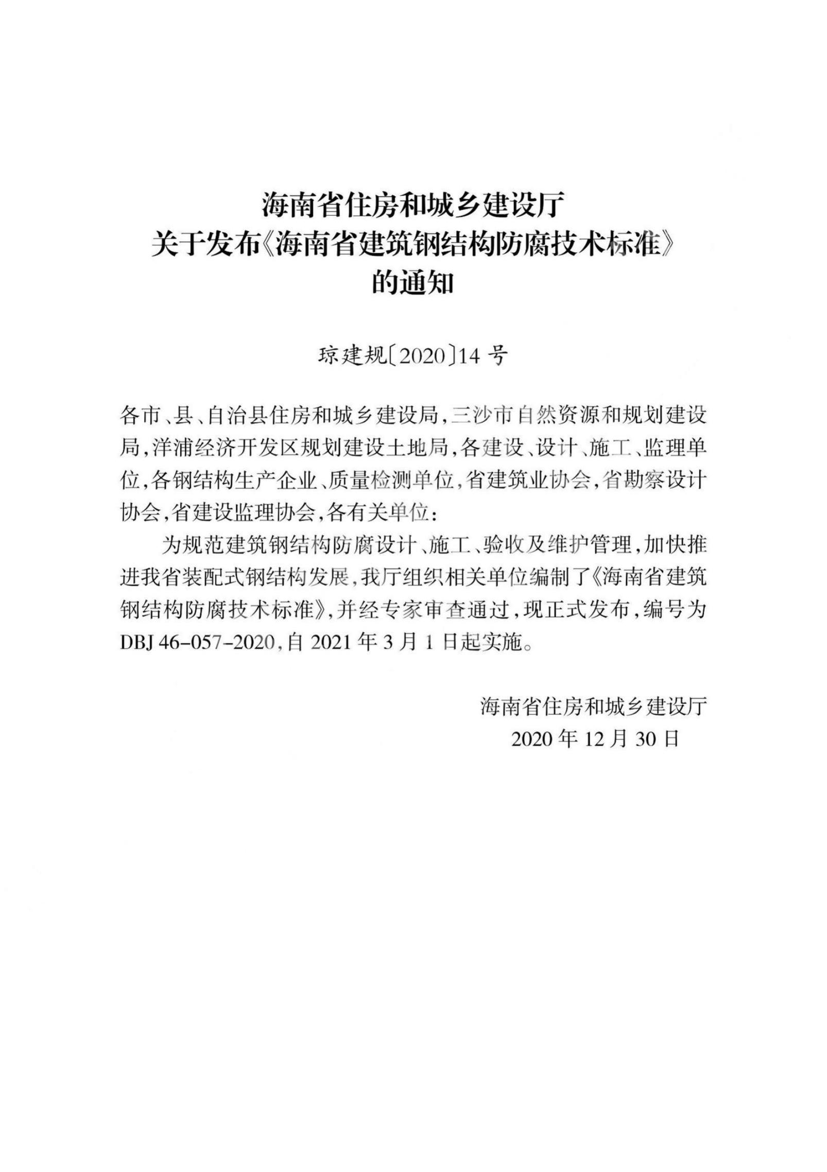 DBJ 46-057-2020 标准预览