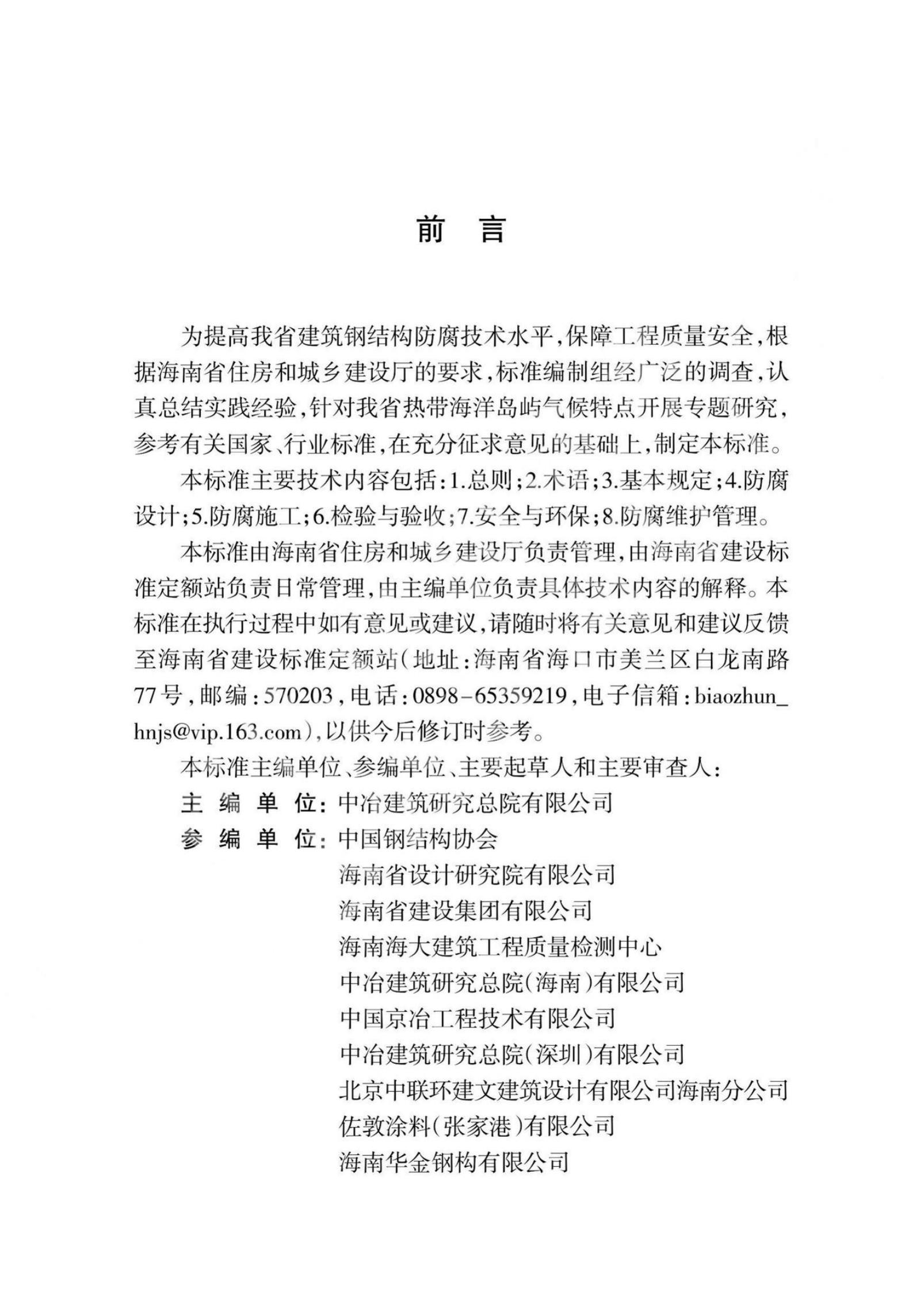 DBJ 46-057-2020 标准预览