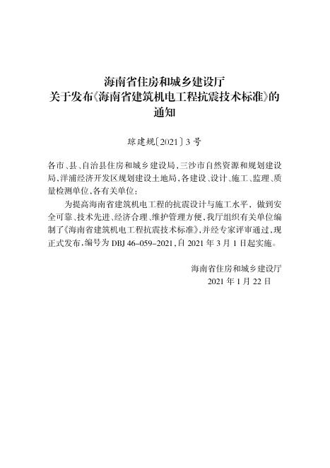 DBJ 46-059-2021 标准预览