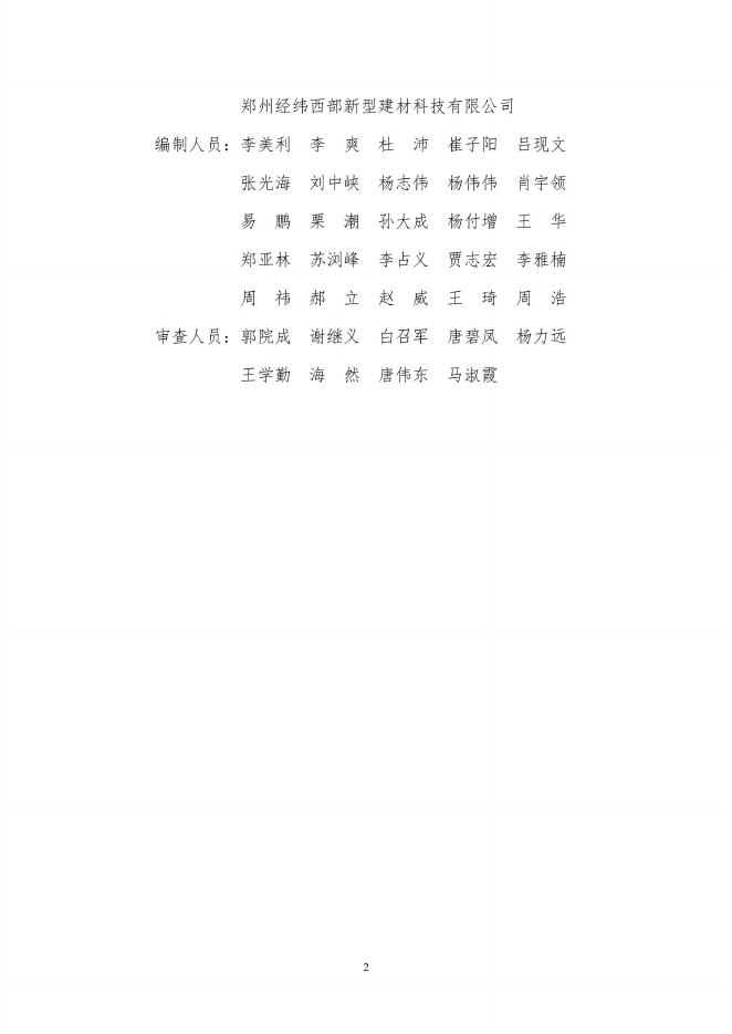 DBJ41/T 231-2020 标准预览