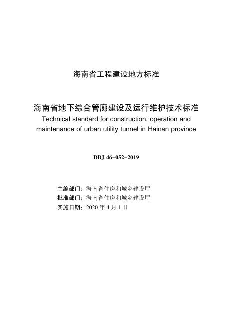 DBJ 46-052-2019 标准预览