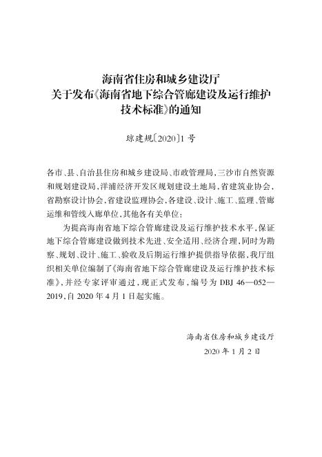 DBJ 46-052-2019 标准预览
