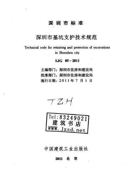 SJG 05-2011 标准预览