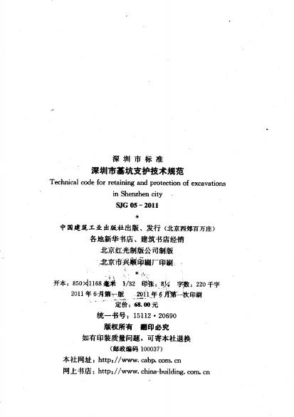 SJG 05-2011 标准预览
