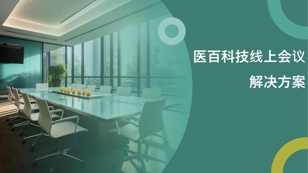 i医观：2025年生命科学领域线上会议基准报告_第10页