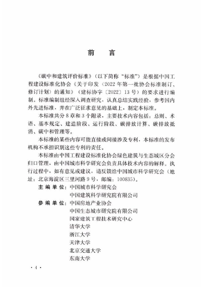 T/CECS 1555-2024 标准预览
