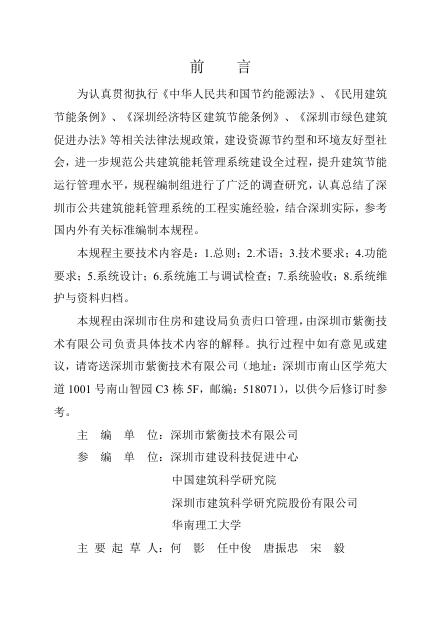 SJG 51-2018 标准预览