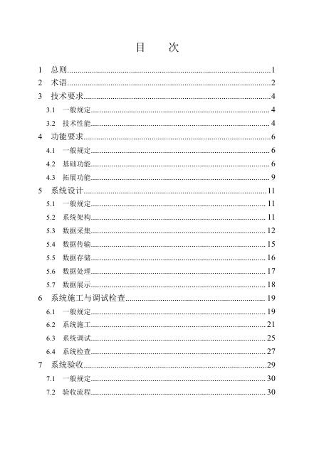 SJG 51-2018 标准预览