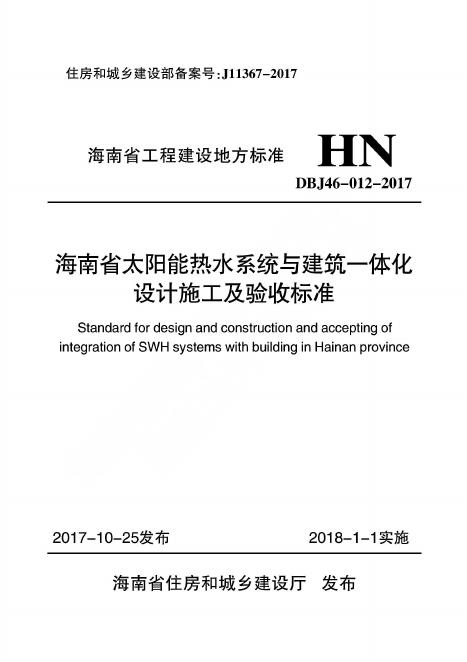DBJ 46-012-2017 标准预览