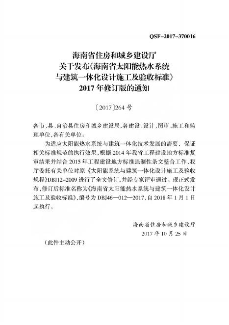 DBJ 46-012-2017 标准预览