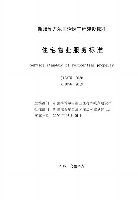 XJJ 056-2019 标准预览