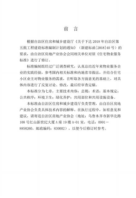 XJJ 056-2019 标准预览