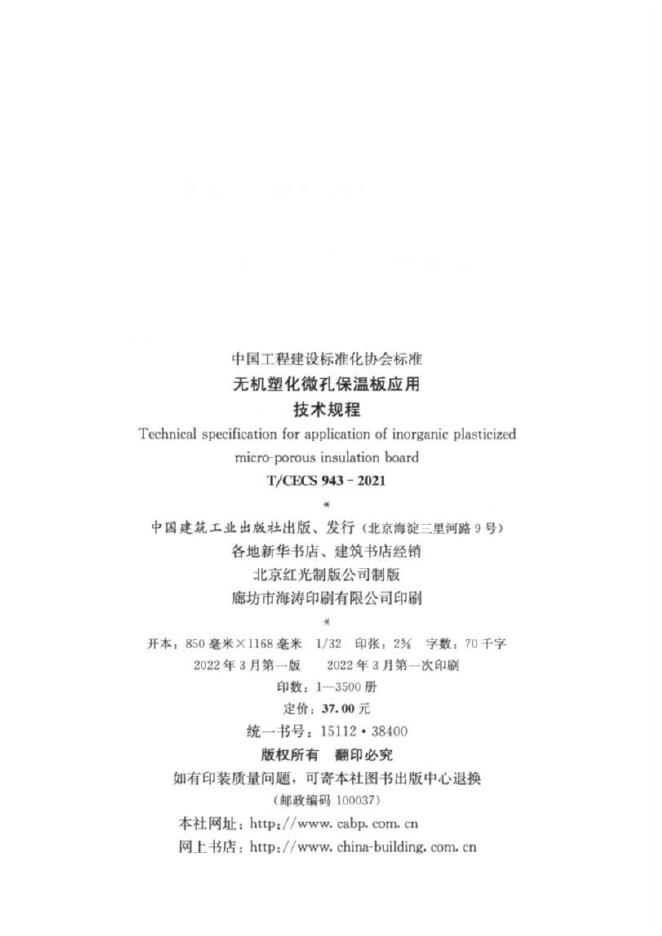 T/CECS 943-2021 标准预览