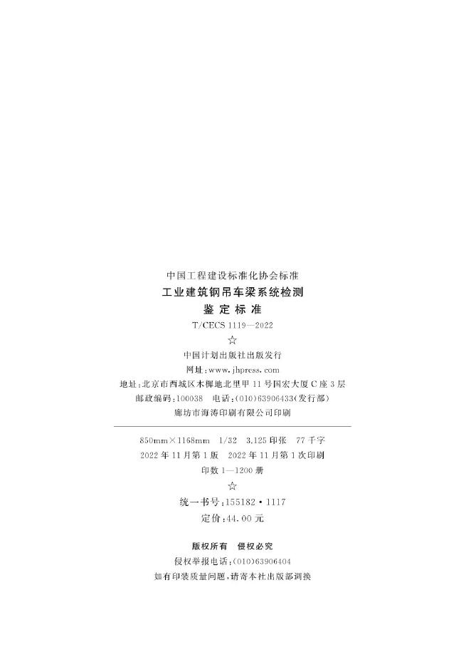 T/CECS 1119-2022 标准预览