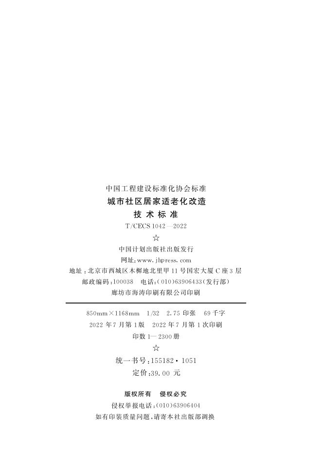 T/CECS 1042-2022 标准预览