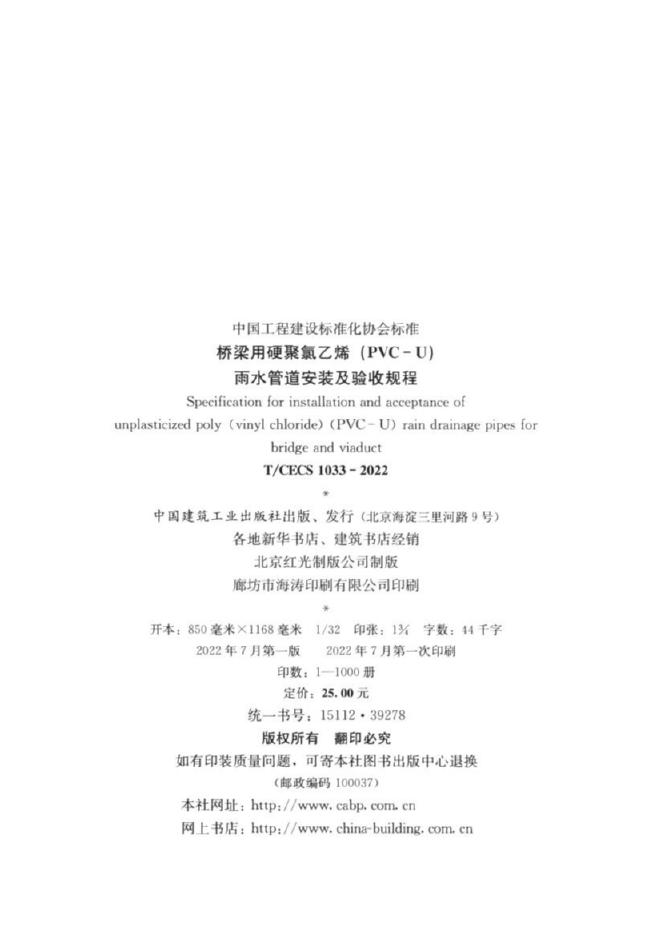 T/CECS 1033-2022 标准预览
