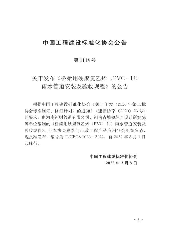 T/CECS 1033-2022 标准预览