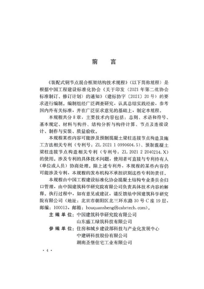 T/CECS 1354-2023 标准预览