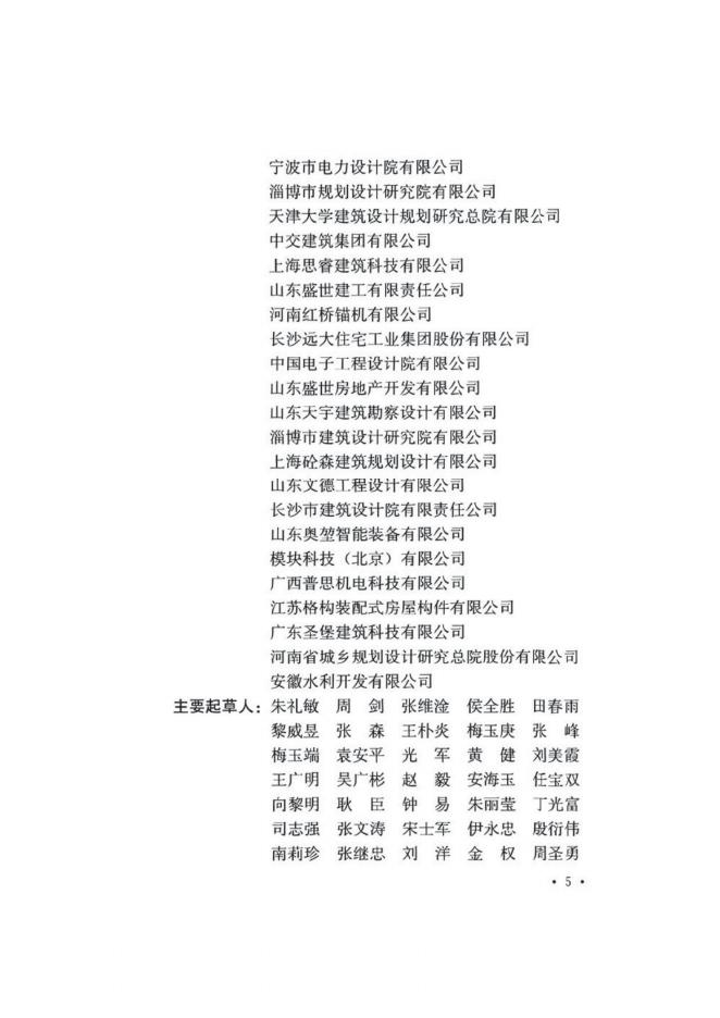 T/CECS 1354-2023 标准预览