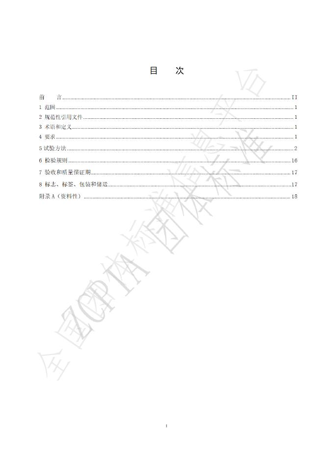 T/ZNX 058-2025 标准预览