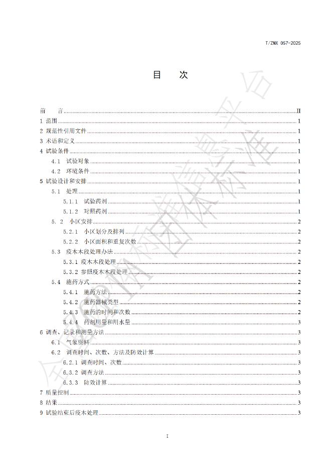 T/ZNX 057-2025 标准预览
